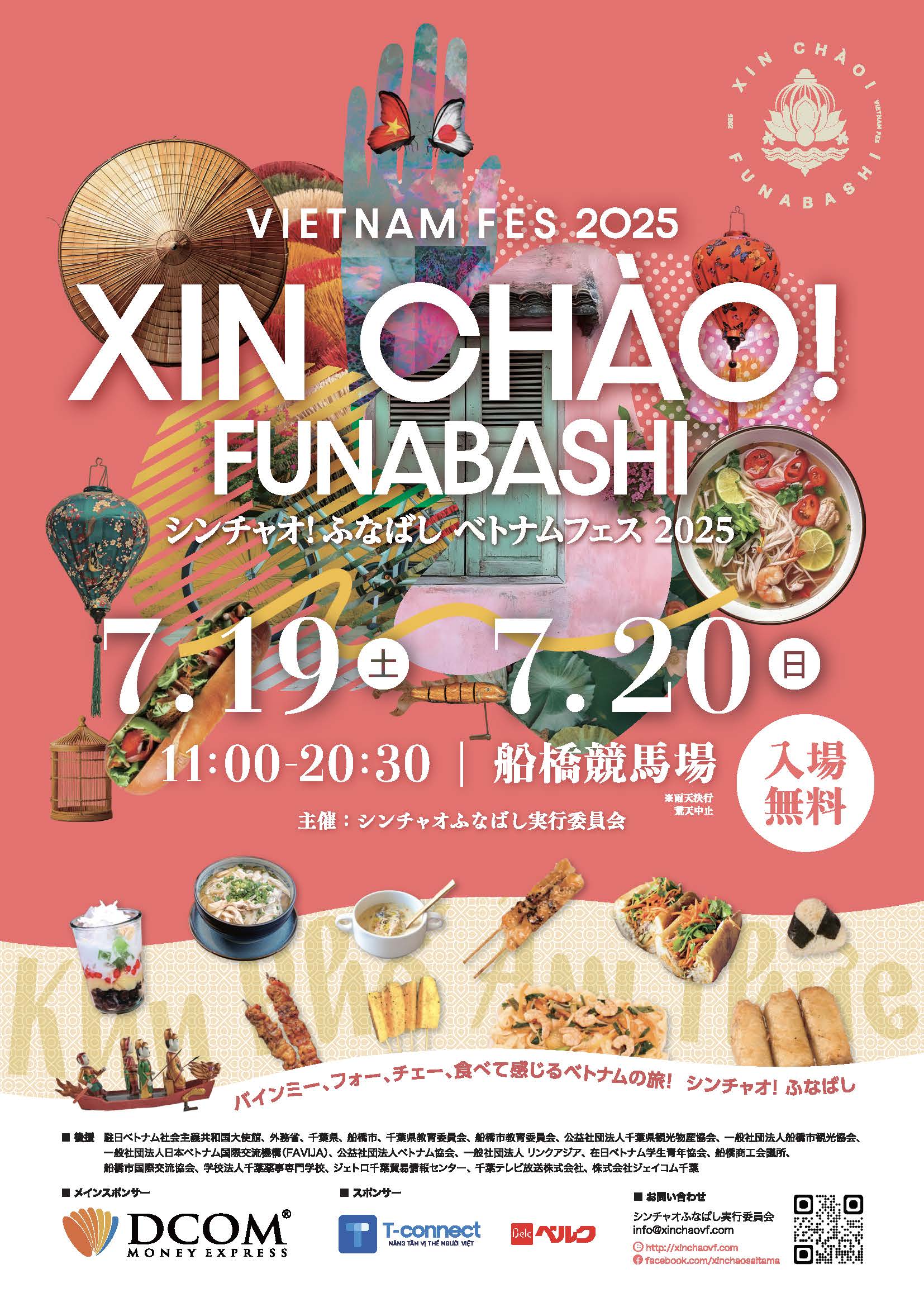シンチャオ！ふなばし　ベトナムフェス 2025